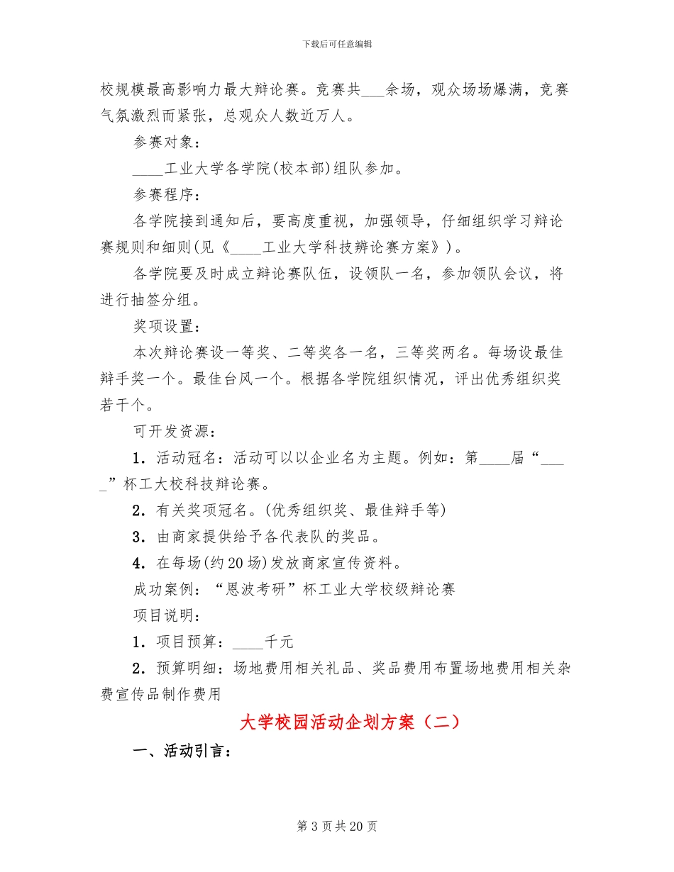 大学校园活动企划方案_第3页