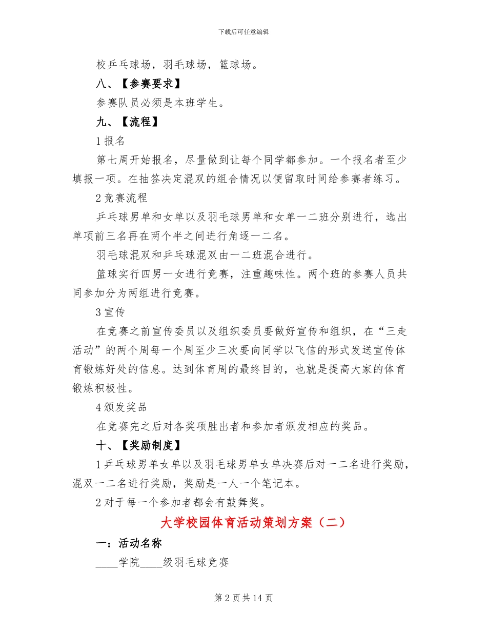 大学校园体育活动策划方案_第2页
