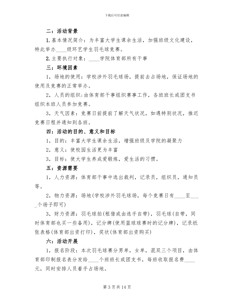 大学校园体育活动策划方案_第3页