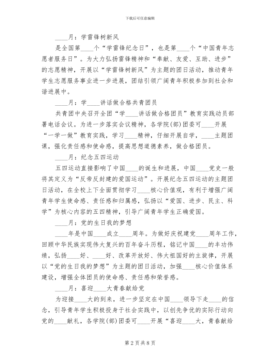 大学度主题团日活动指导方案_第2页