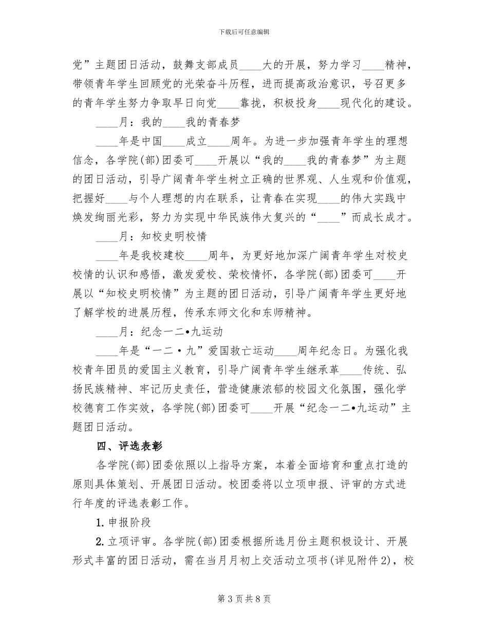 大学度主题团日活动指导方案_第3页