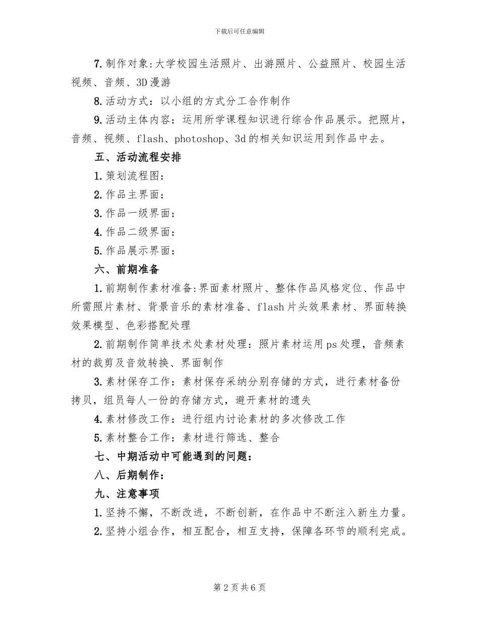 大学校园活动方案(2篇)_第2页