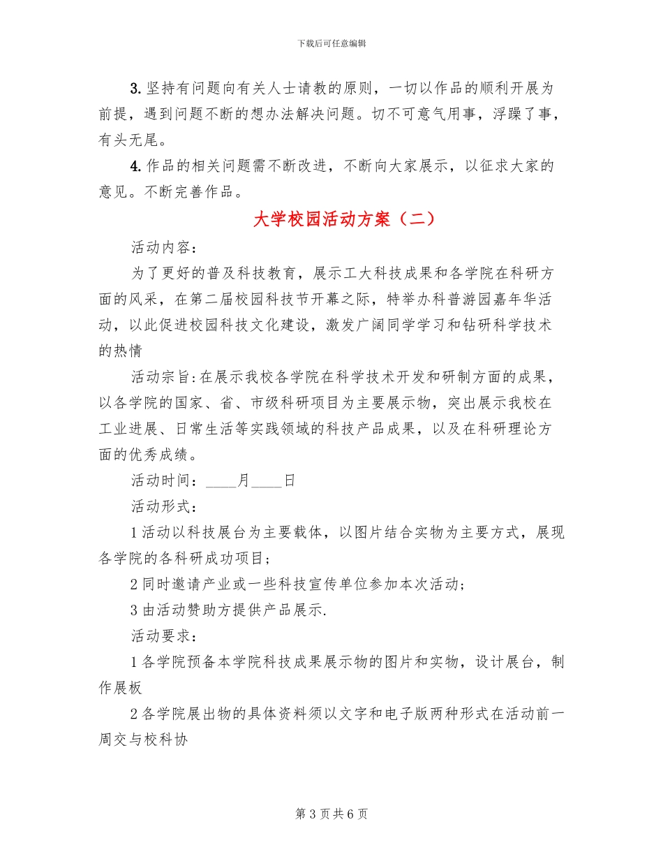 大学校园活动方案(2篇)_第3页