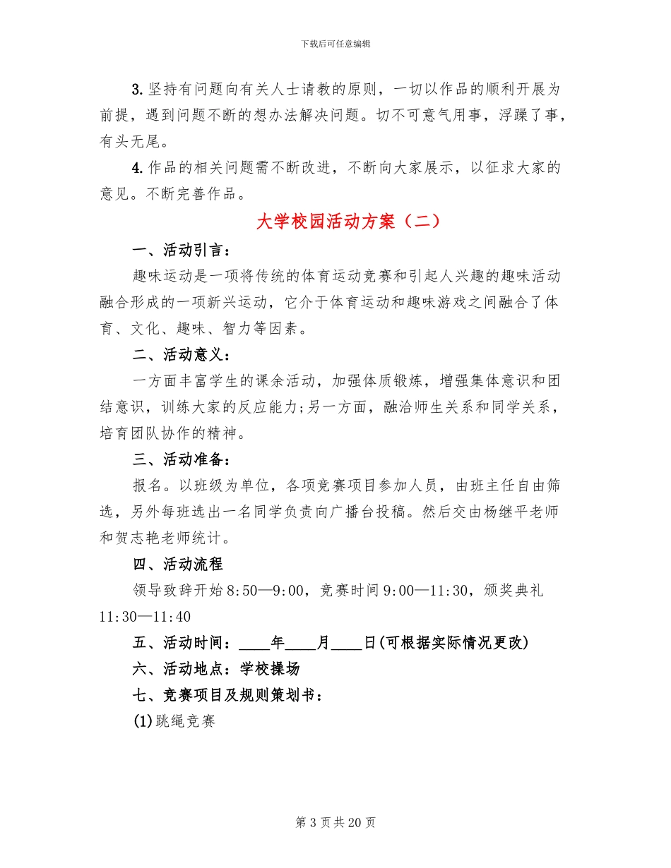 大学校园活动方案_第3页