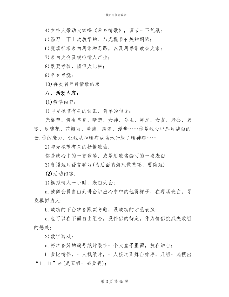 大学校园活动方案范文(17篇)_第3页