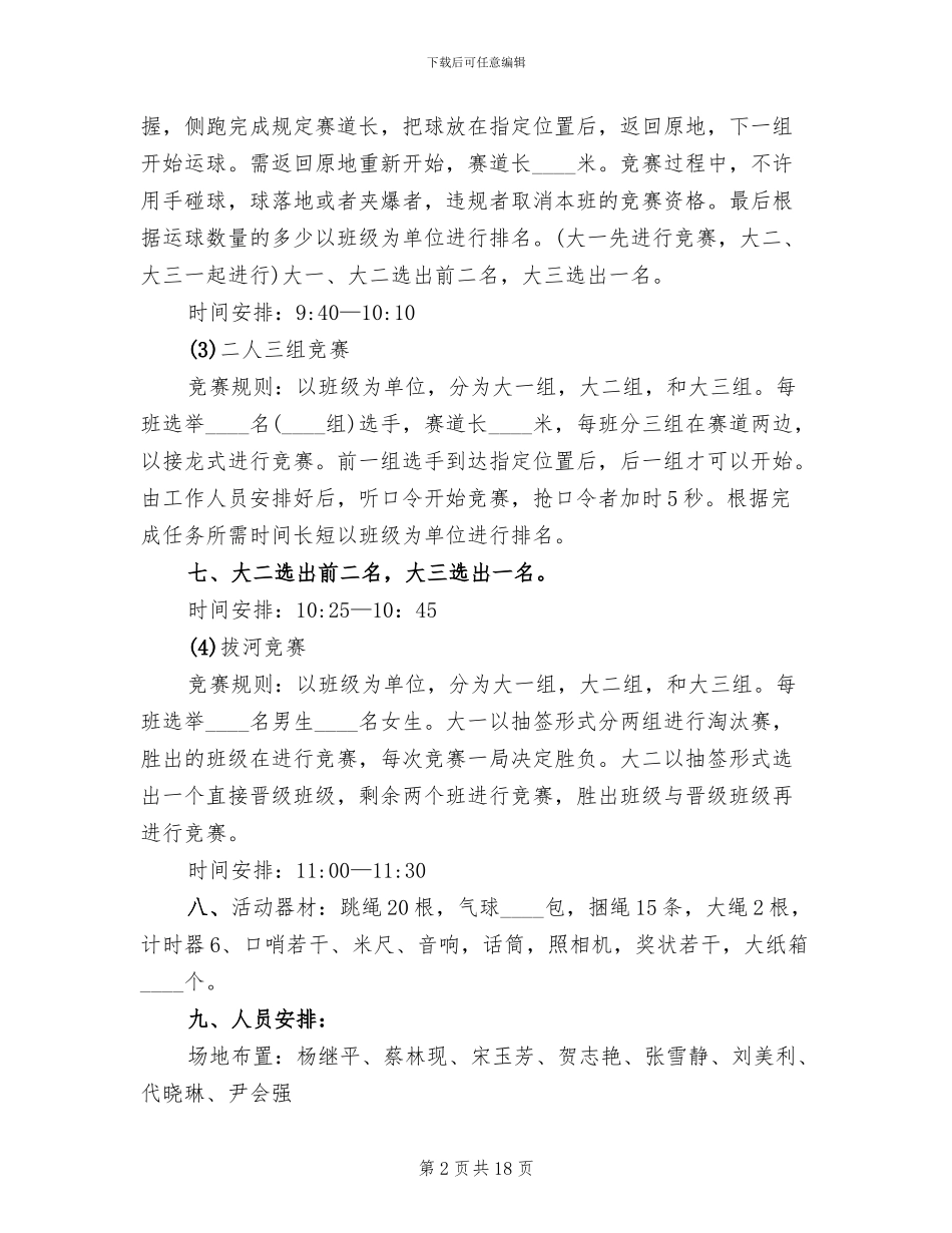 大学校园趣味活动方案_第2页