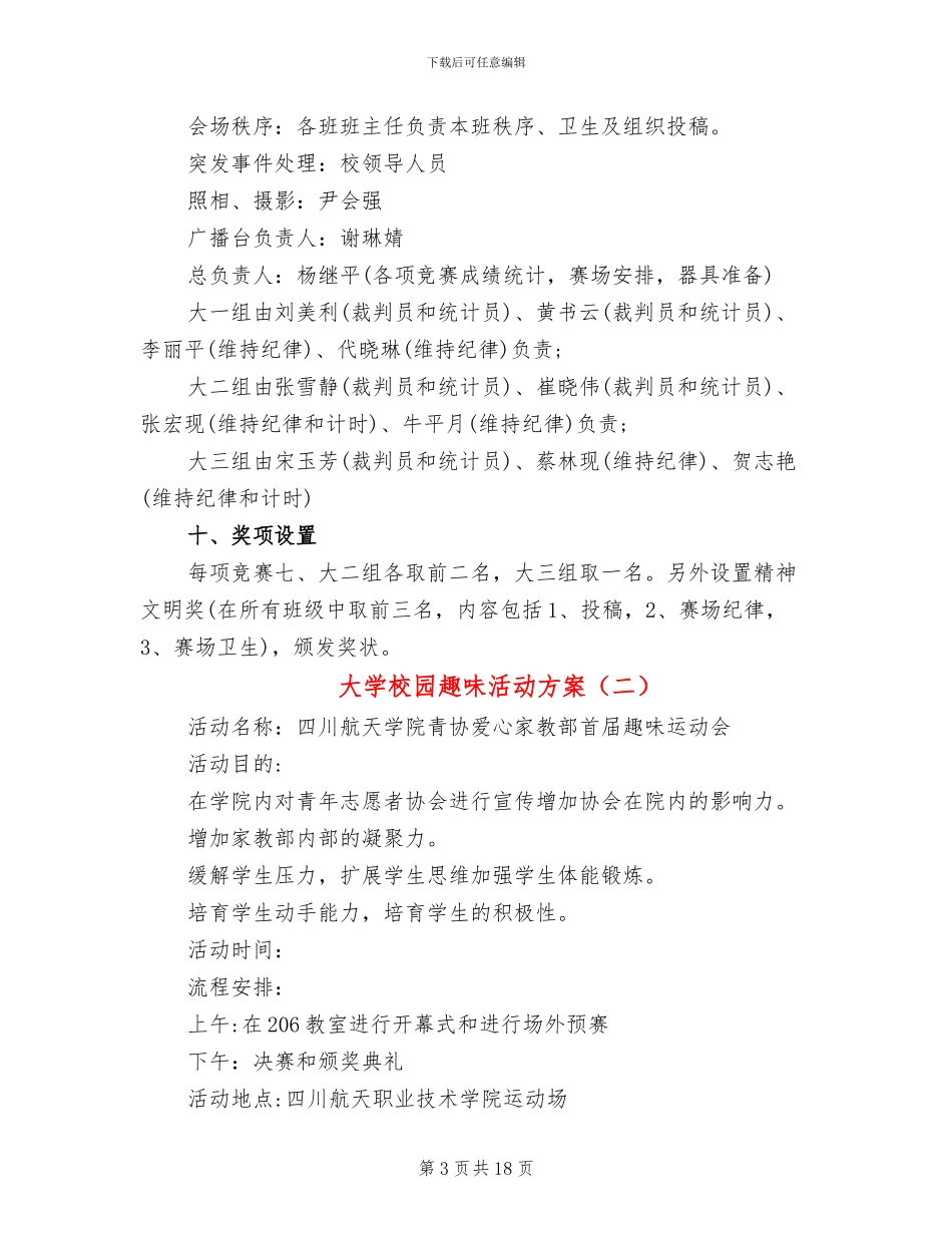 大学校园趣味活动方案_第3页