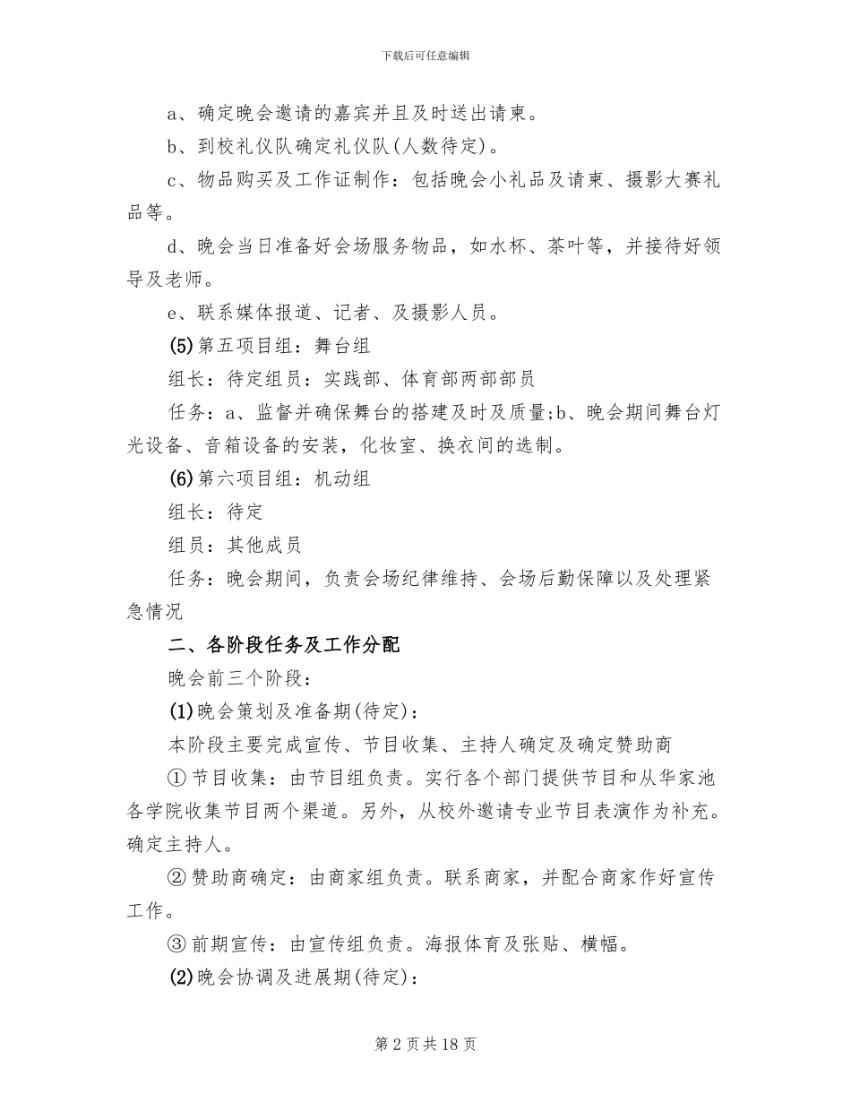 大学校园趣味活动方案2024_第2页