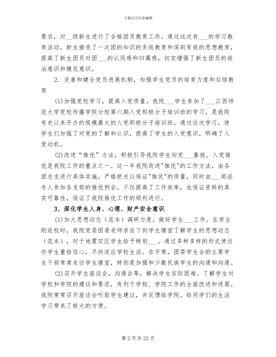 大学校长2024年个人总结_第2页