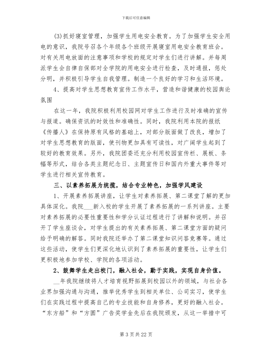 大学校长2024年个人总结_第3页