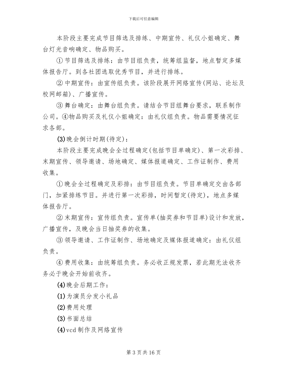 大学校园趣味活动方案2024(6篇)_第3页