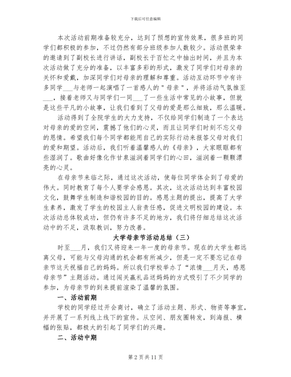 大学母亲节活动总结2024年_第2页