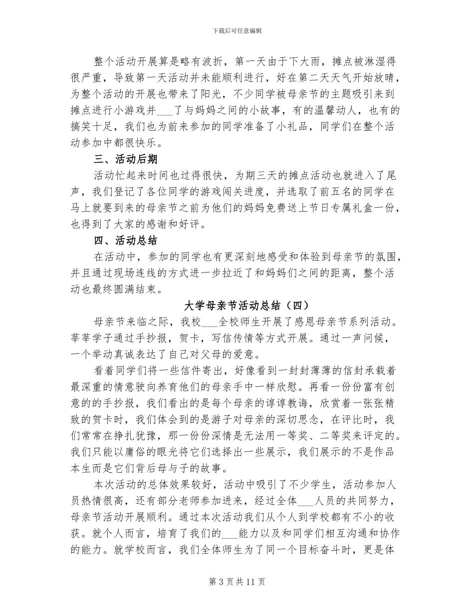 大学母亲节活动总结2024年_第3页