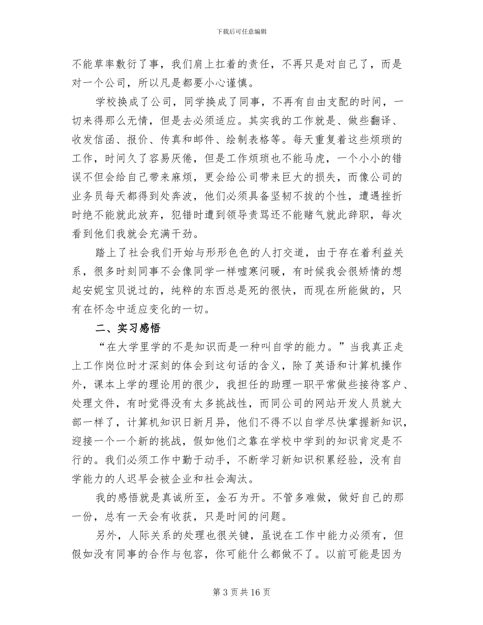 大学毕业生实习工作总结范文2024年_第3页