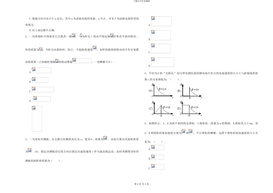 大学水利专业《大学物理》开学考试试卷C卷-附解析_第2页