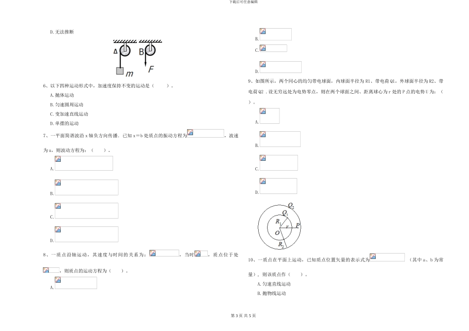 大学水利专业《大学物理》开学考试试卷C卷-附解析_第3页