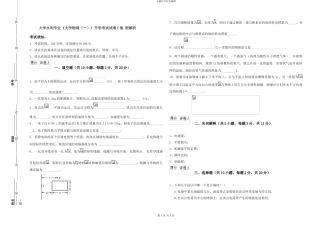 大学水利专业《大学物理》开学考试试卷C卷-附解析