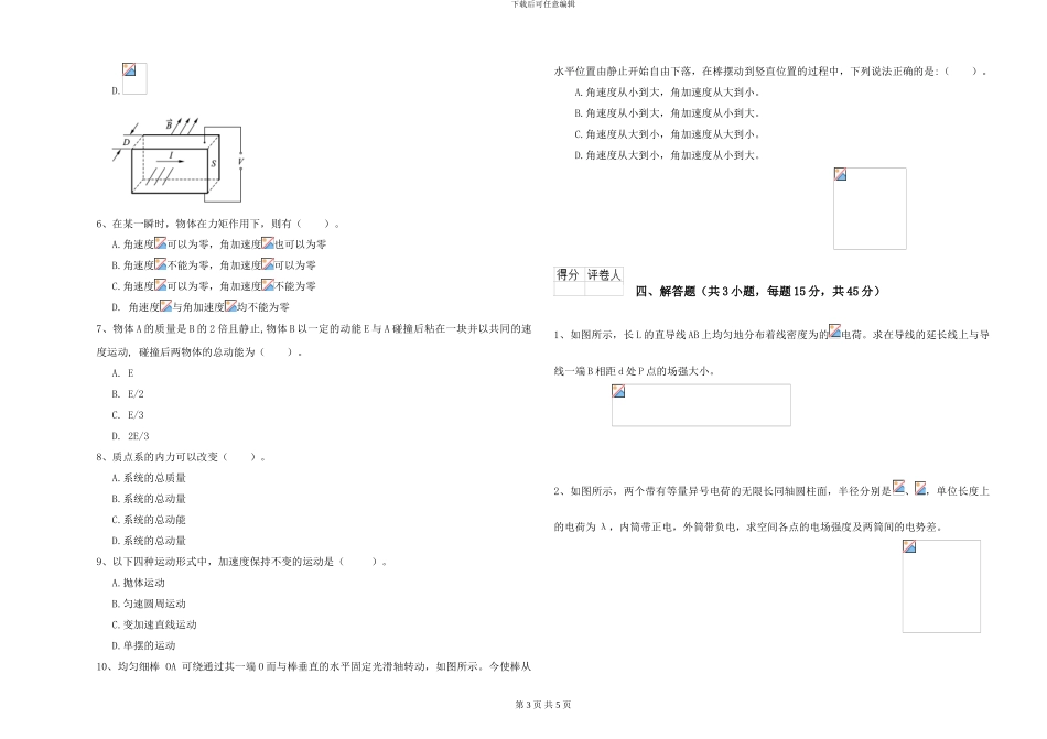 大学水利专业《大学物理》开学考试试题B卷-附解析_第3页