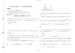 大学水利专业《大学物理》开学考试试题B卷-附解析