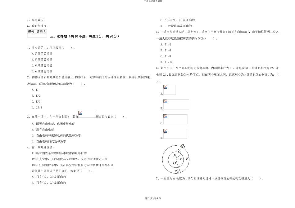 大学水利专业《大学物理》开学考试试题C卷-附解析_第2页