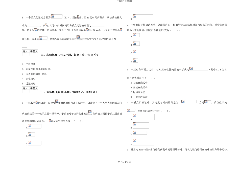 大学水利专业《大学物理》押题练习试卷A卷-附解析_第2页