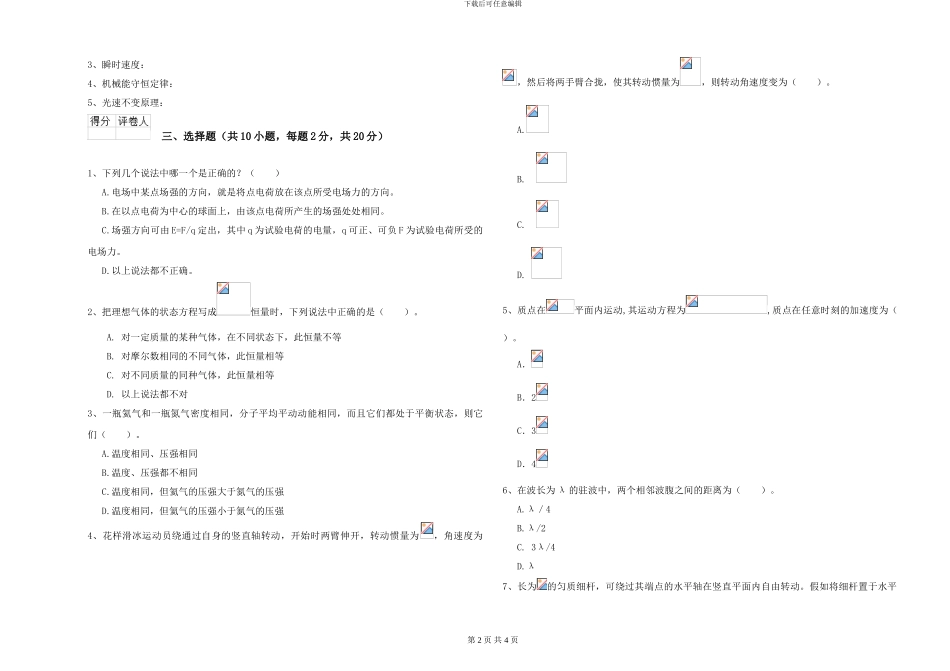 大学水利专业《大学物理》押题练习试题A卷-附解析_第2页