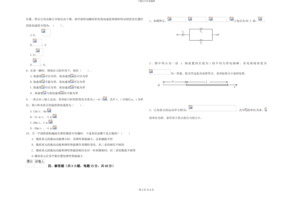 大学水利专业《大学物理》押题练习试题A卷-附解析_第3页