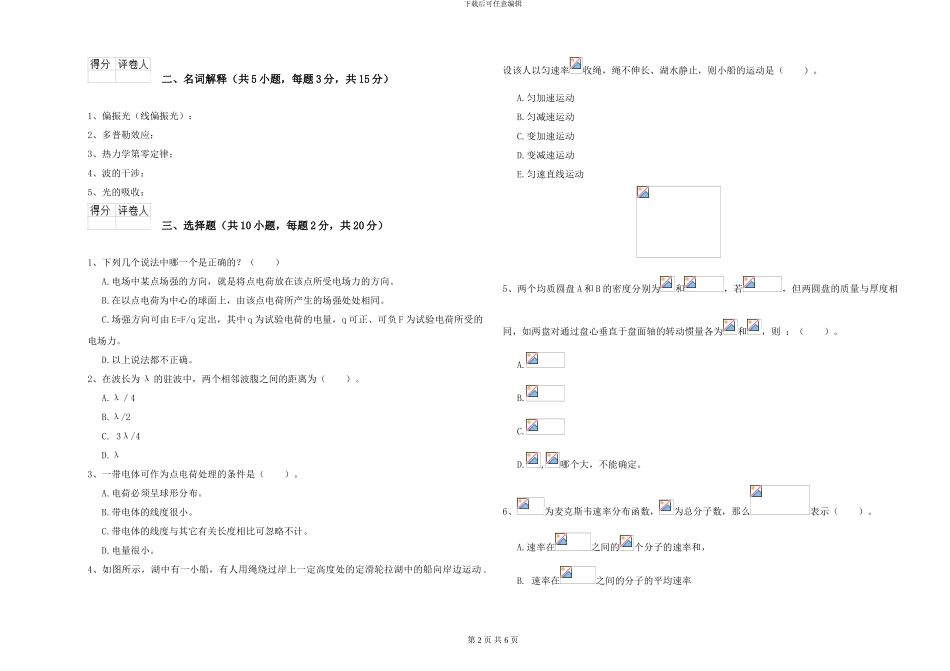 大学水利专业《大学物理》提升训练试卷C卷-附解析_第2页