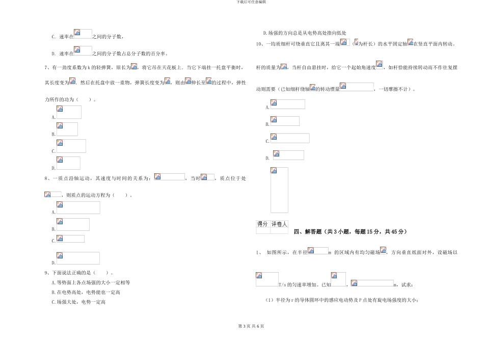 大学水利专业《大学物理》提升训练试卷C卷-附解析_第3页