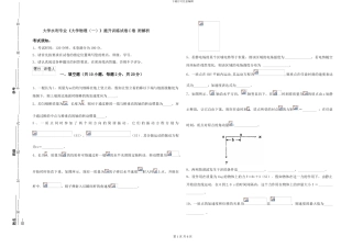 大学水利专业《大学物理》提升训练试卷C卷-附解析
