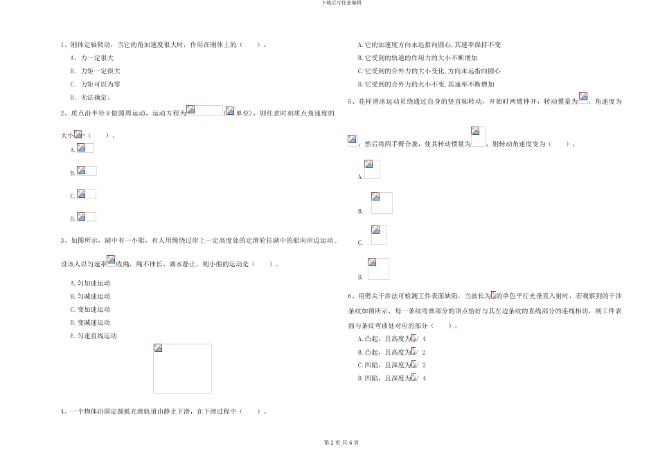 大学水利专业《大学物理》模拟考试试卷C卷-附解析_第2页