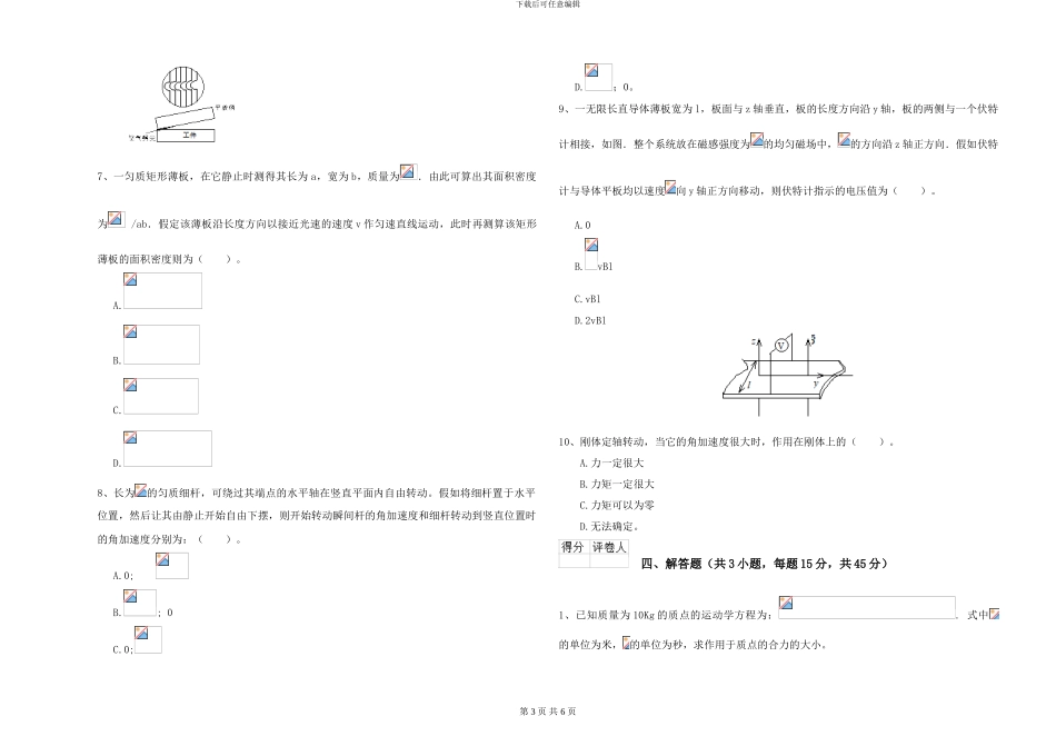 大学水利专业《大学物理》模拟考试试卷C卷-附解析_第3页