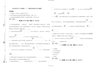 大学水利专业《大学物理》模拟考试试卷C卷-附解析