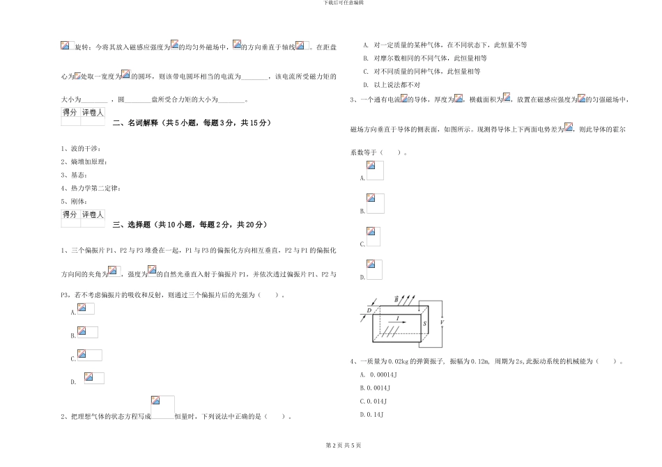 大学水利专业《大学物理》提升训练试题C卷-附解析_第2页