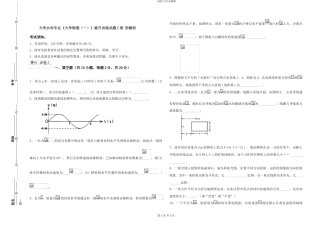 大学水利专业《大学物理》提升训练试题C卷-附解析