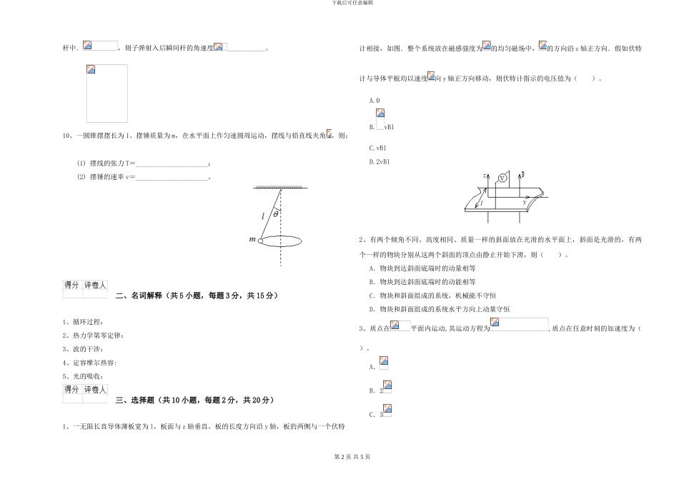 大学水利专业《大学物理》提升训练试题B卷-附解析_第2页