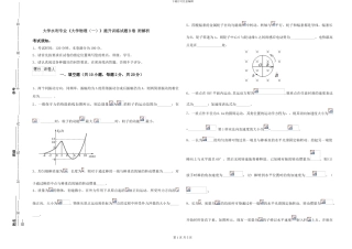 大学水利专业《大学物理》提升训练试题B卷-附解析