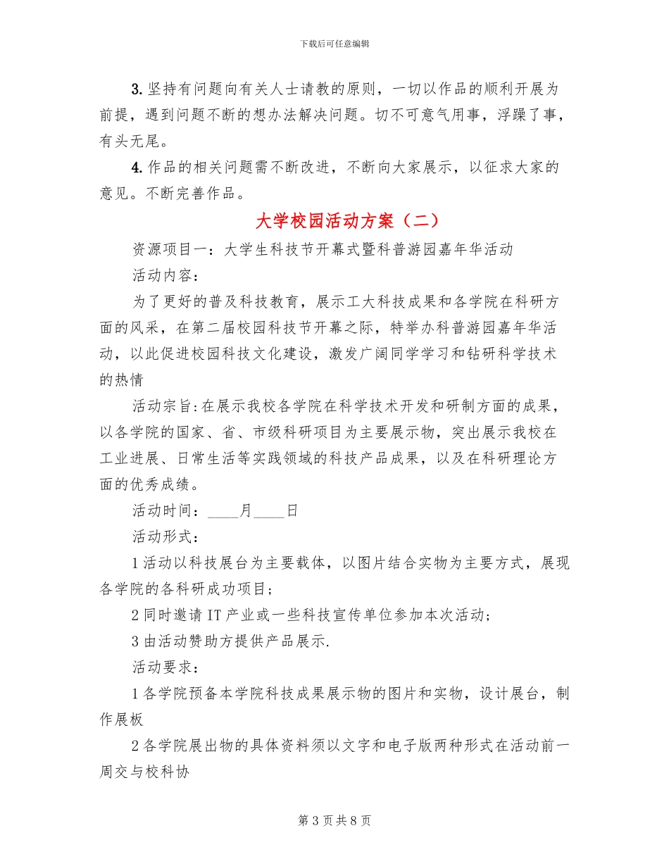 大学校园活动方案(3篇)_第3页