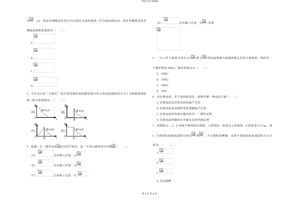 大学水利专业《大学物理》模拟试题C卷-附解析_第2页