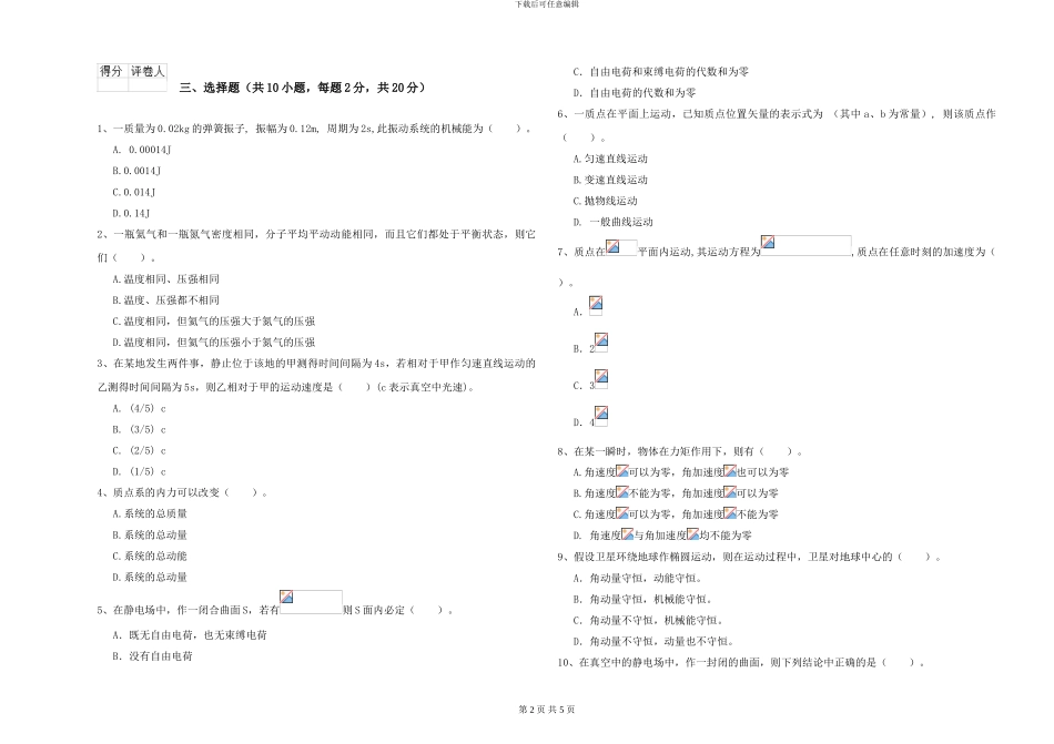 大学水利专业《大学物理》每周一练试卷A卷-附解析_第2页