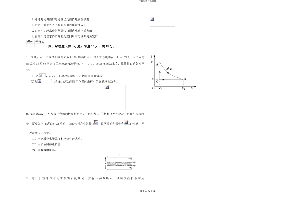 大学水利专业《大学物理》每周一练试卷A卷-附解析_第3页