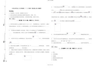 大学水利专业《大学物理》每周一练试卷A卷-附解析