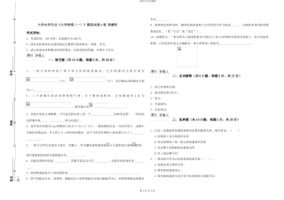 大学水利专业《大学物理》模拟试卷A卷-附解析