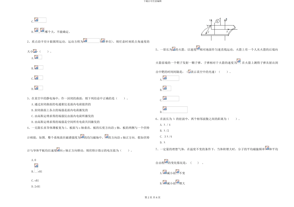 大学水利专业《大学物理》模拟试卷B卷-附解析_第2页