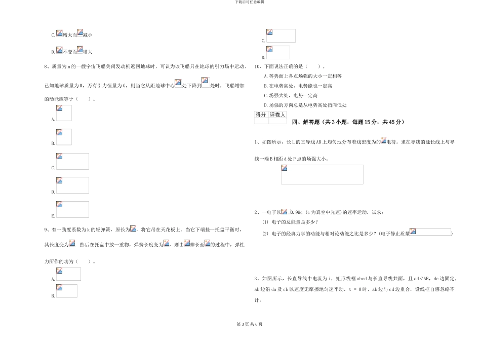 大学水利专业《大学物理》模拟试卷B卷-附解析_第3页