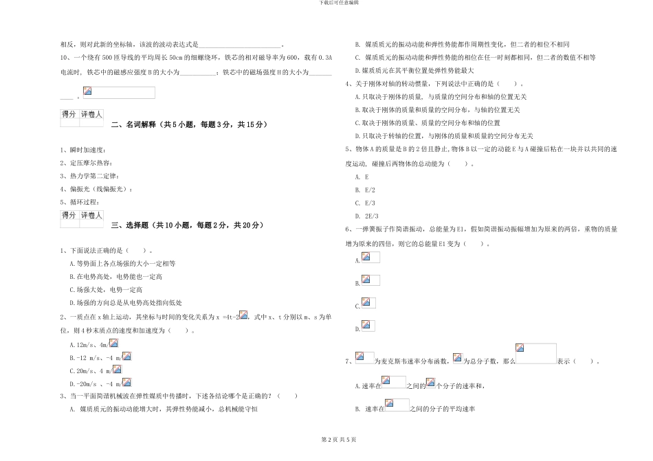 大学水利专业《大学物理》每周一练试题B卷-附解析_第2页