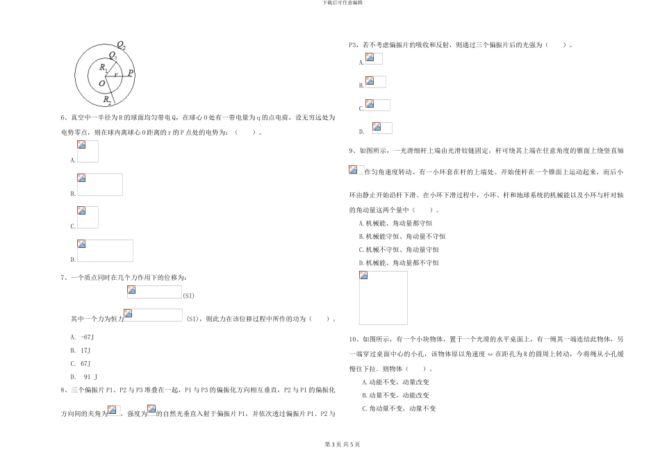 大学水利专业《大学物理》模拟试卷D卷-附解析_第3页