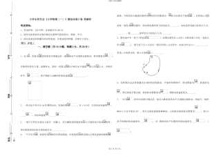 大学水利专业《大学物理》模拟试卷D卷-附解析
