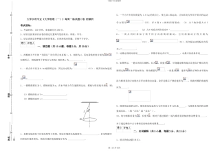 大学水利专业《大学物理》每周一练试题C卷-附解析