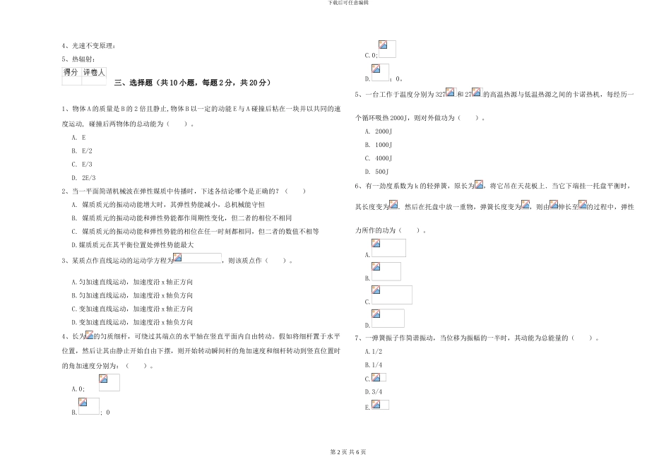 大学水利专业《大学物理》每日一练试卷A卷-附解析_第2页
